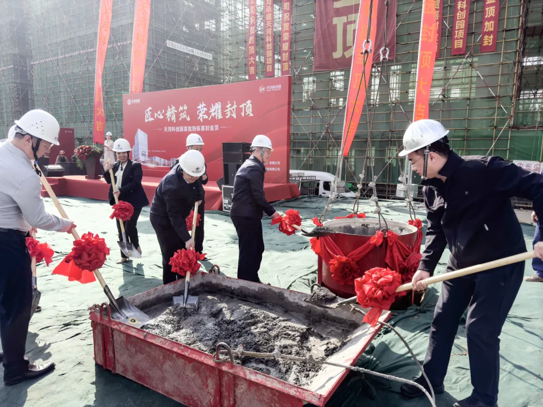 天河控股 | 天河科创园项目举办首批企业独栋封顶暨工地开放日活动