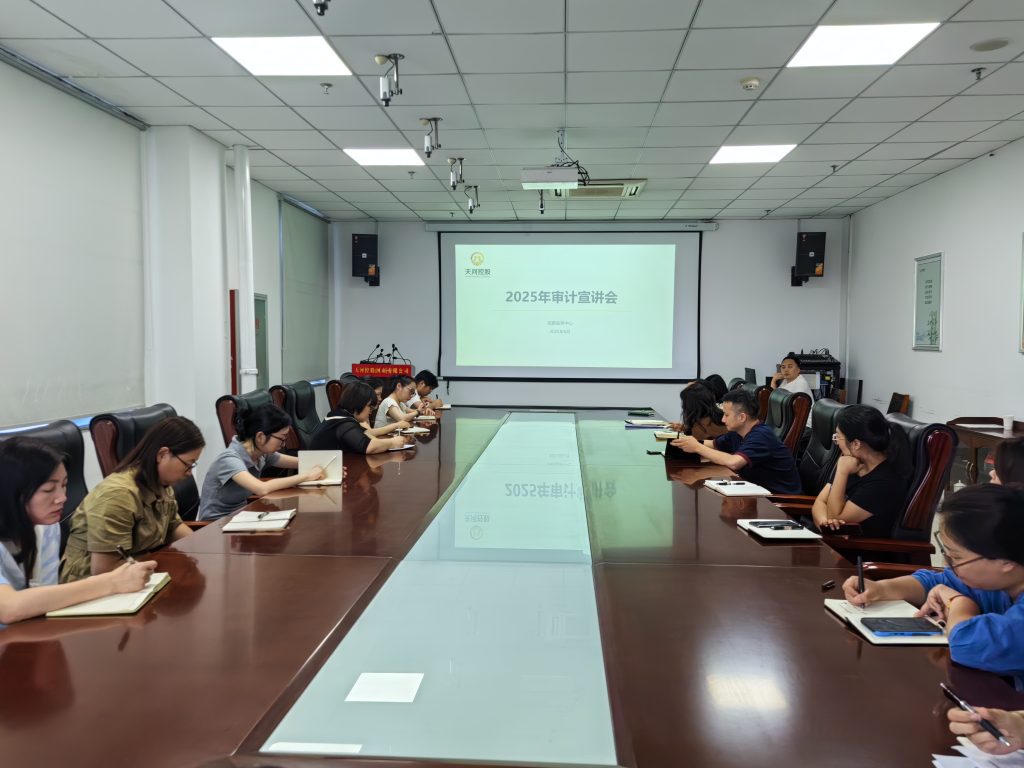 开展2025年上半年度审计宣讲会