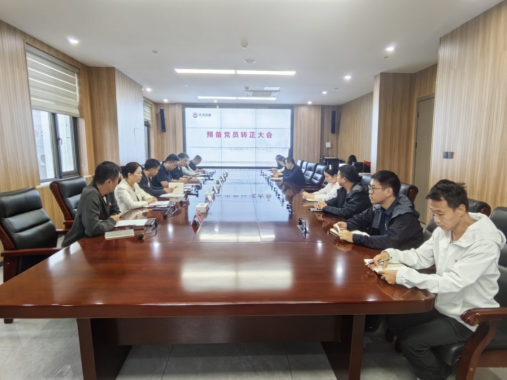 党员转正纳新力 节前肃纪树清风——召开党员大会暨节前廉洁教育会